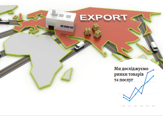 Аналіз експорту: шлях на зовнішні ринки